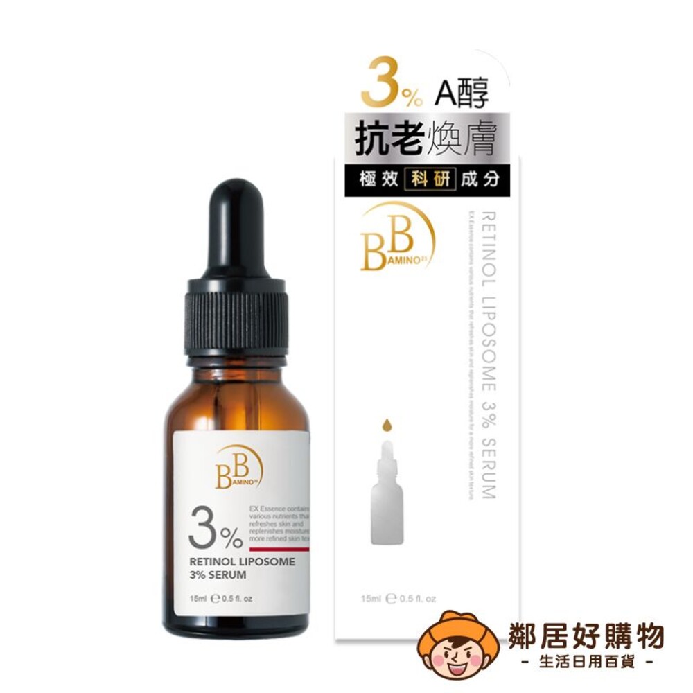 230914154737-我的心機【BB Amino 科研】3％A醇微脂囊青春精華15ml