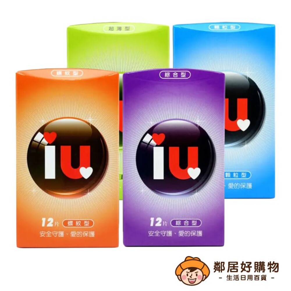 230915154420-【愛接觸】IU系列保險套12入-綜合型/顆粒型/超薄型/螺紋型