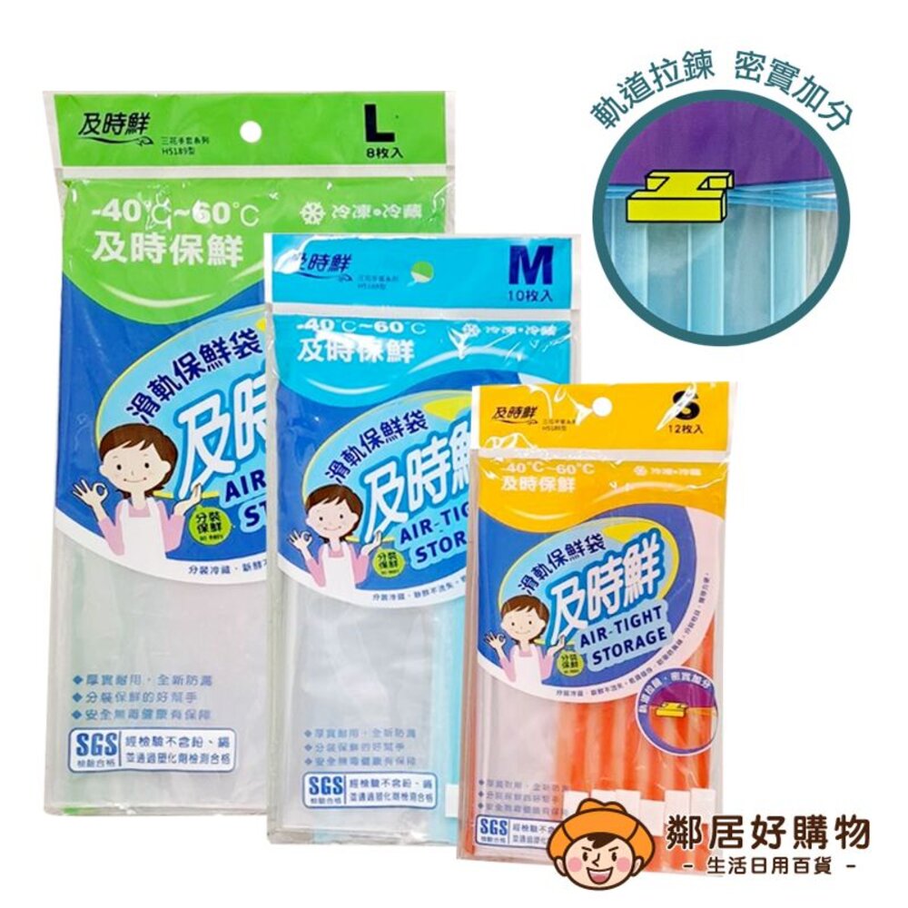 230919153513-【及時鮮】滑軌保鮮袋-(L/M/S) 食物分裝
