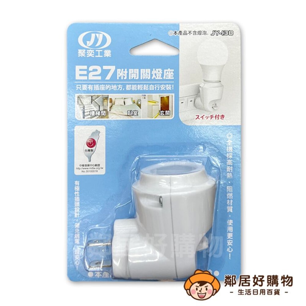 230919162228-【聚奕工業】E27附開關燈座(直立式) 小夜燈 燈泡座