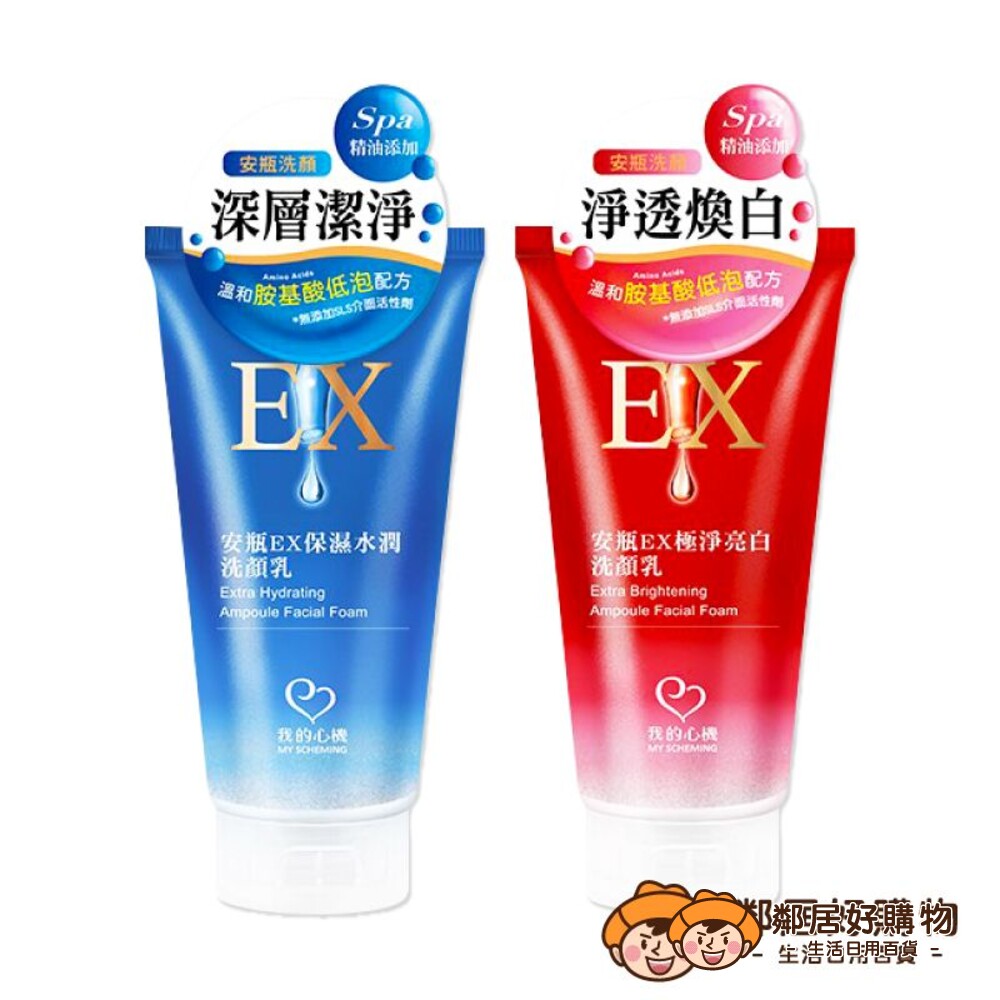 230920170920-【我的心機】安瓶EX洗顏乳100ML-(保濕水潤/極淨亮白)