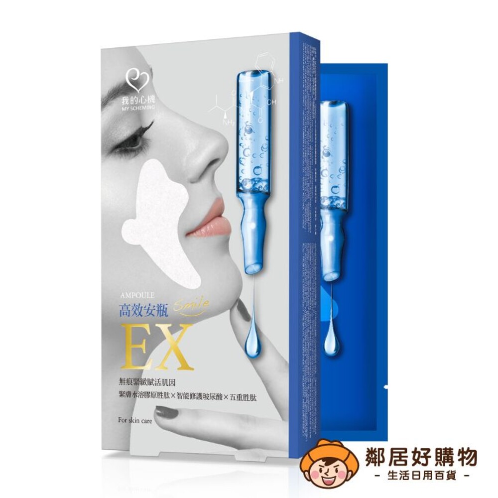 230926160541-【我的心機】安瓶EX彈嫩緊實微笑無痕膜(5對入)
