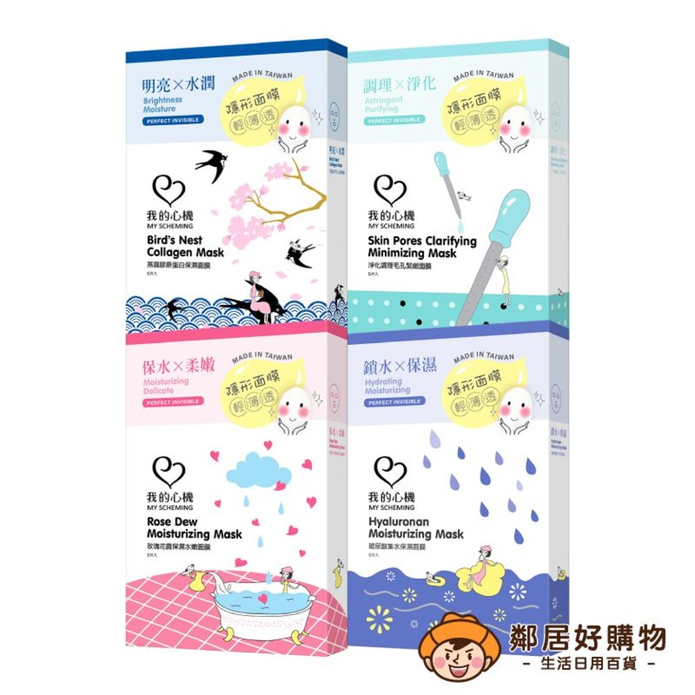 230927134323-【我的心機】隱形術蠶絲面膜5入-(燕窩膠原蛋白保濕/淨化調理毛孔緊緻/玫瑰花露保濕水嫩/玻尿酸集水保濕)