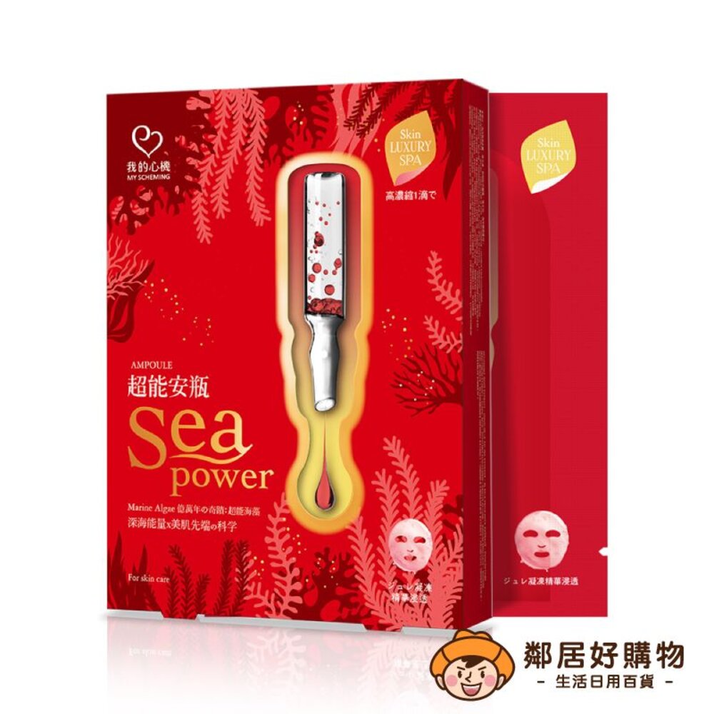 231003104741-【我的心機】超能安瓶SeaPower面膜(4pcs)-晶亮透白