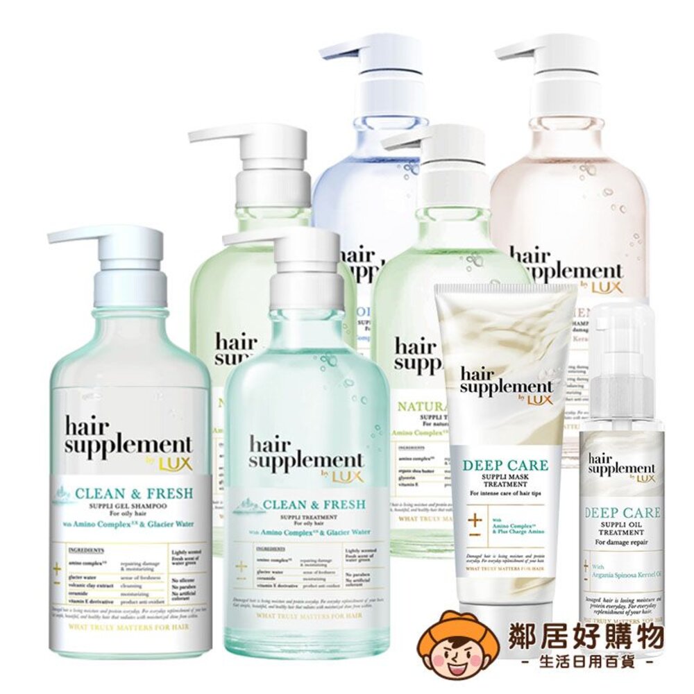 231116095926-短效期良品【LUX麗仕】髮的補給 胺基酸系列-(洗髮精450g/護髮乳450g/髮膜170g/免沖髮油100ml) -批