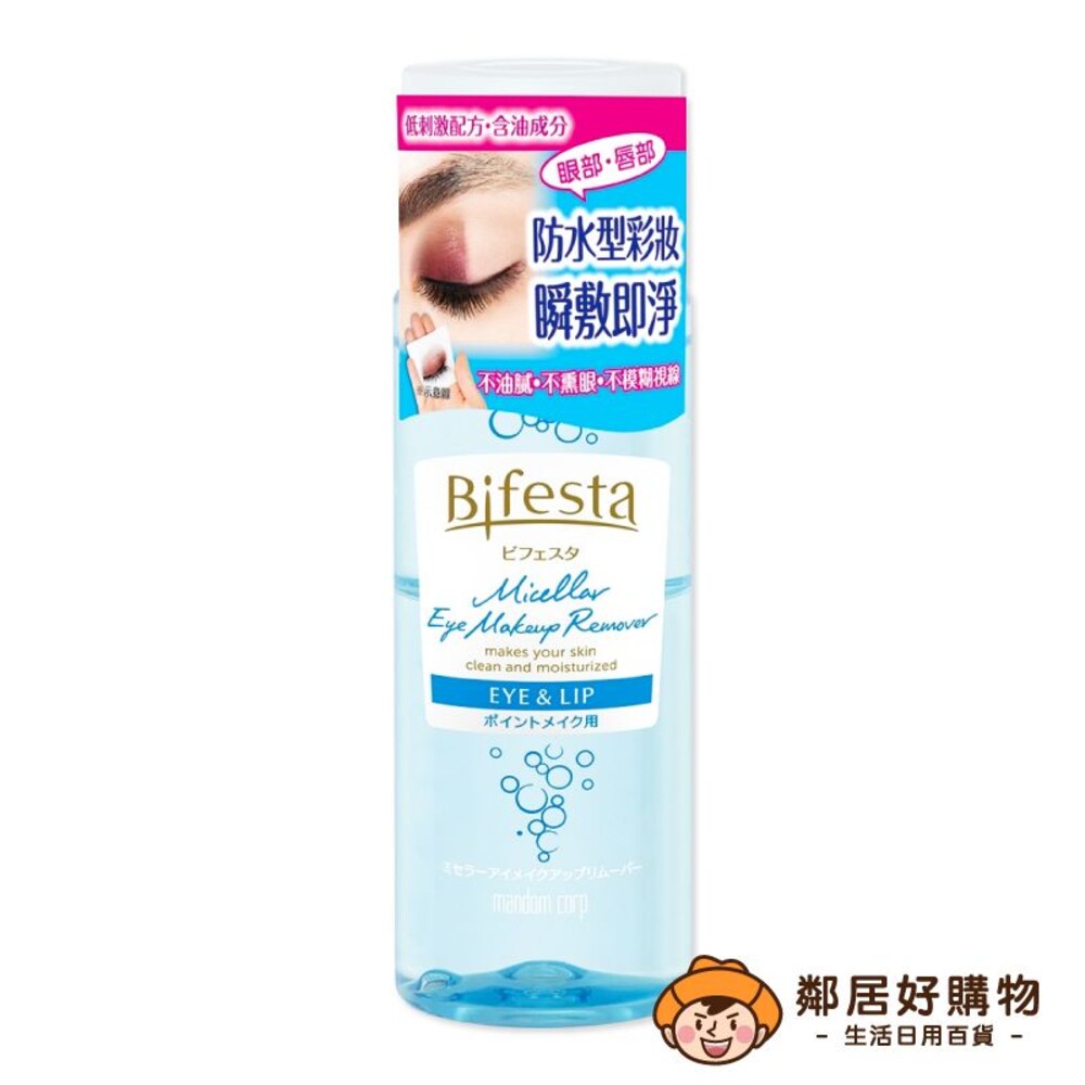 231116140841-【Bifesta碧菲絲特】溫和即淨眼唇卸妝液145ml