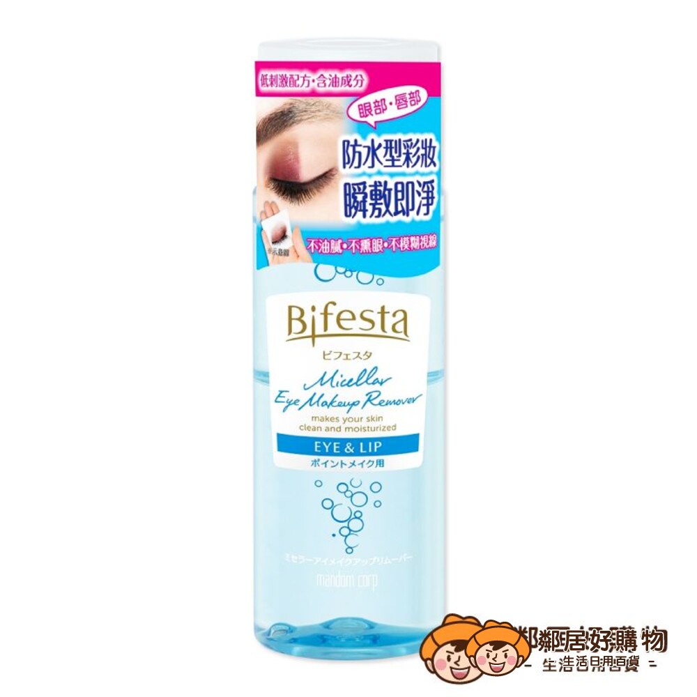 231116140841-【Bifesta碧菲絲特】溫和即淨眼唇卸妝液145ml