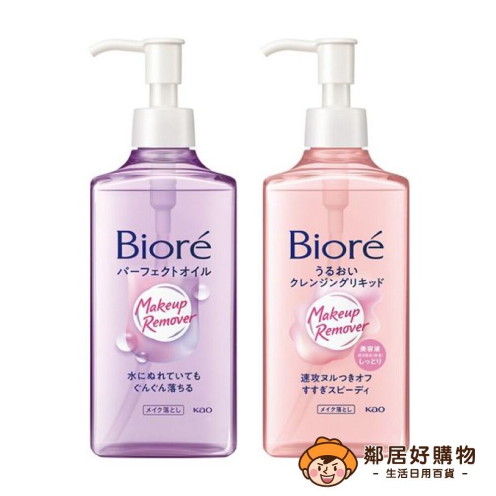 231116165713-【Biore蜜妮】深層卸妝系列230ml-(卸妝油/精華露)