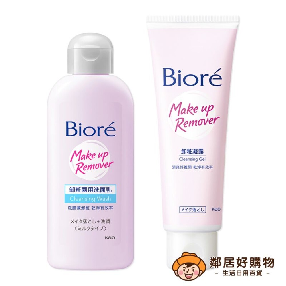 231117134934-【Biore蜜妮】卸妝系列120ml-(卸妝兩用洗面乳/卸妝凝露)