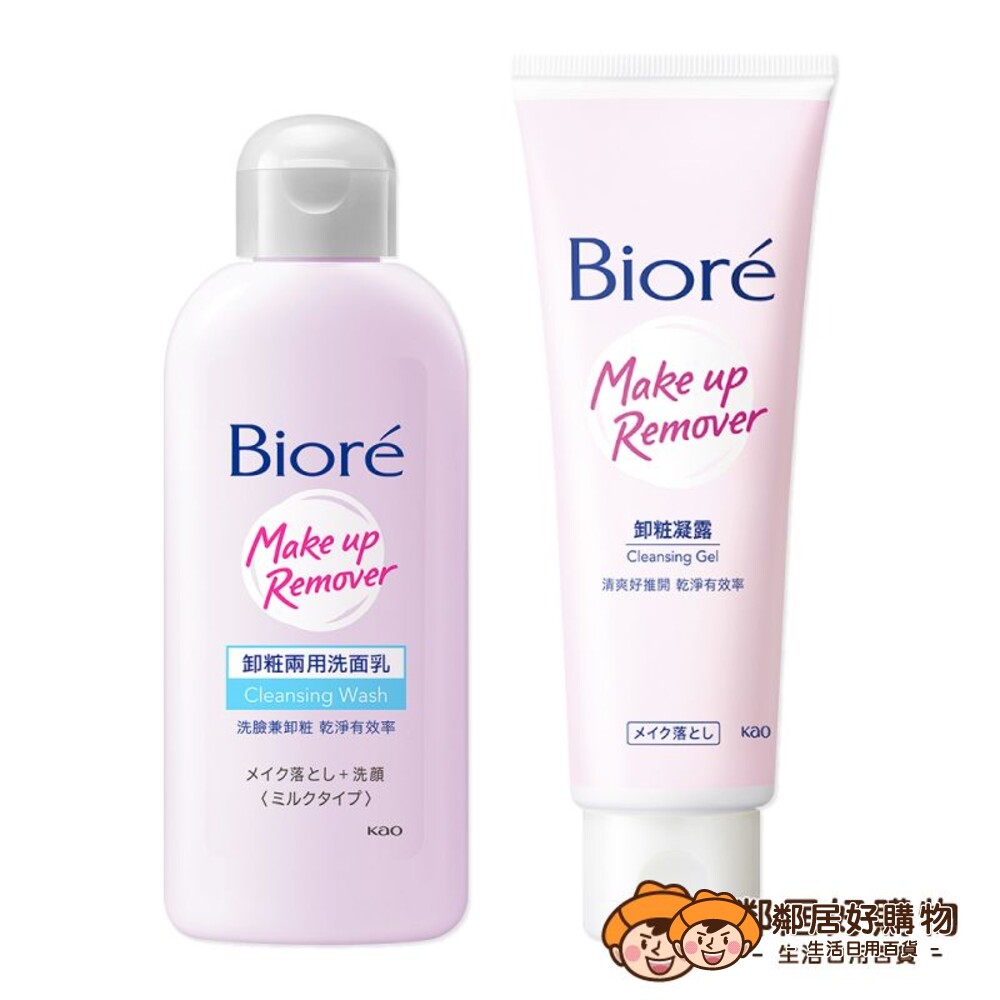 231117134934-【Biore蜜妮】卸妝系列120ml-(卸妝兩用洗面乳/卸妝凝露)