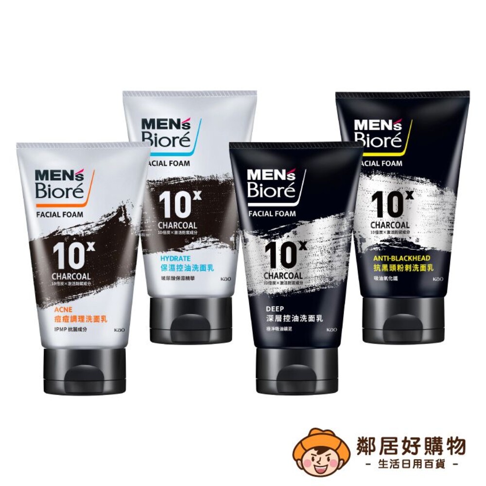 231122141549-【MEN's Biore】10倍炭控油洗面乳100g-(痘痘調理/保濕控油/深層控油/抗黑頭粉刺)