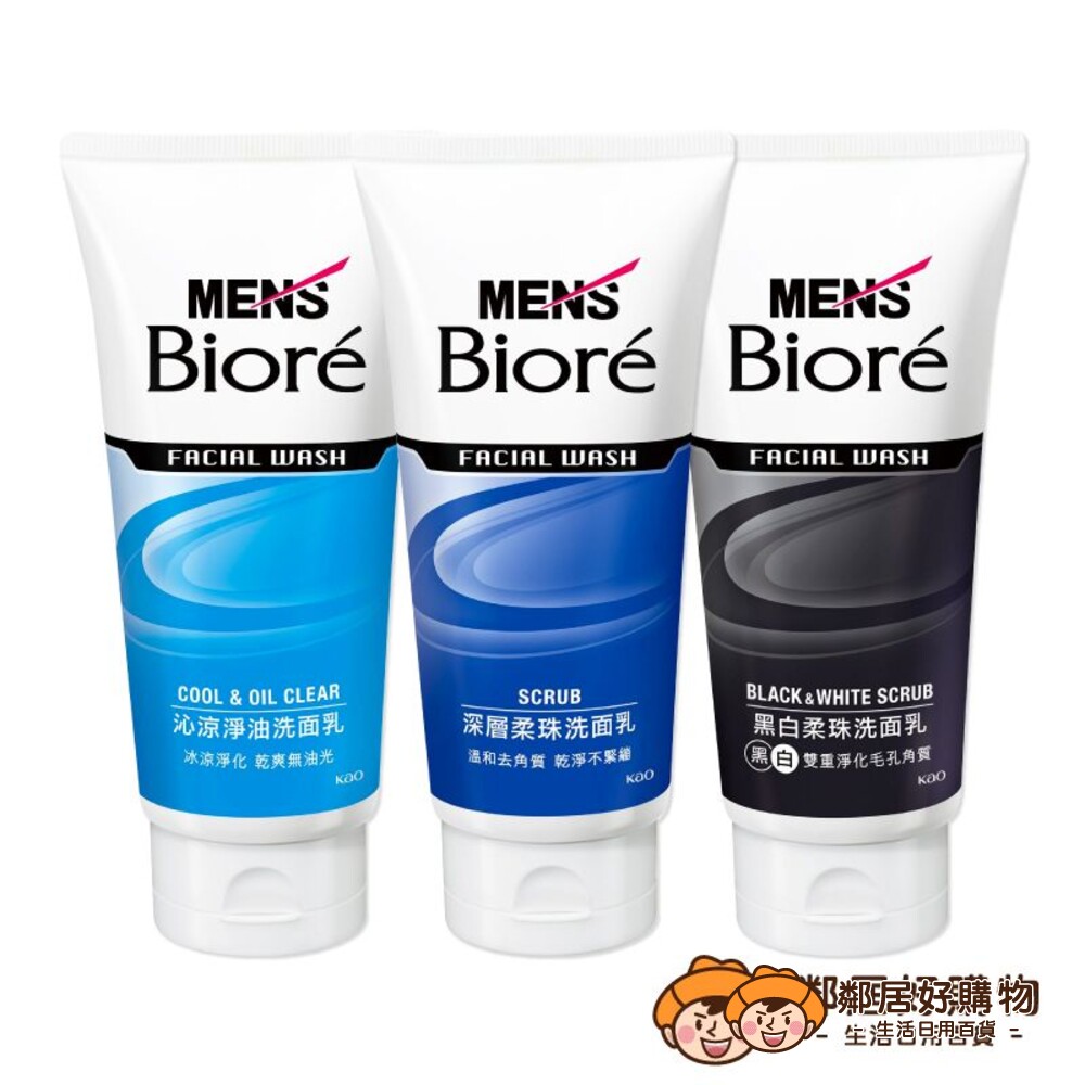 231122163452-【MEN's Biore】男性專用洗面乳100g-(沁涼淨油/深層柔珠/黑白柔珠)