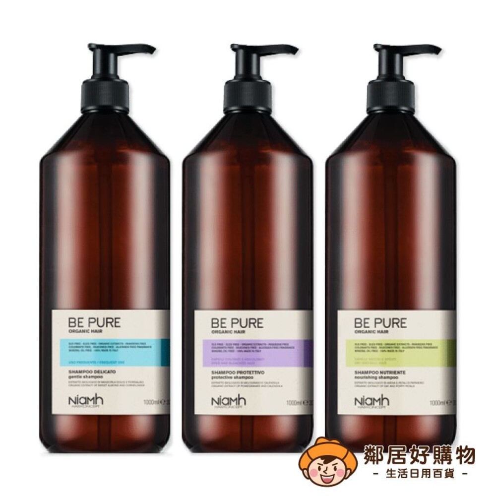 231127110429-【NiaMh妮亞芙】BE PURE植萃洗髮露系列1000ml-(矢車菊溫和舒緩/金盞花護色補水/燕麥保濕亮澤)