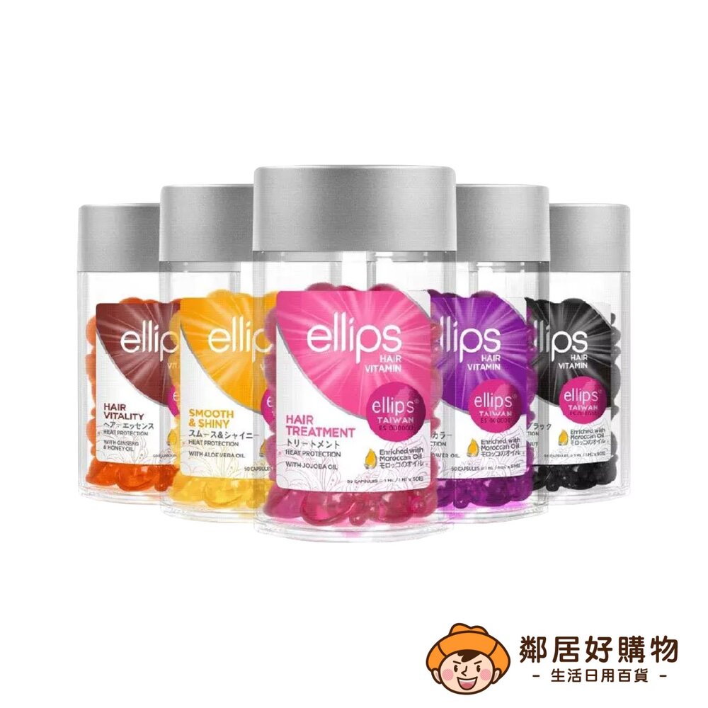 231129152326-印尼【ellips】膠囊式護髮精油50粒-(紫-護色/粉-修護/黃-柔順/黑-亮麗/橘-毛躁)