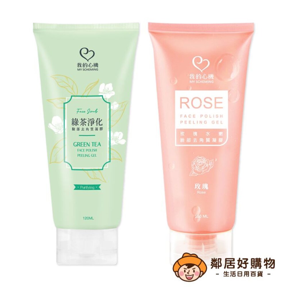 231221144508-【我的心機】臉部去角質凝膠-(綠茶淨化120ml/玫瑰水嫩150ml)