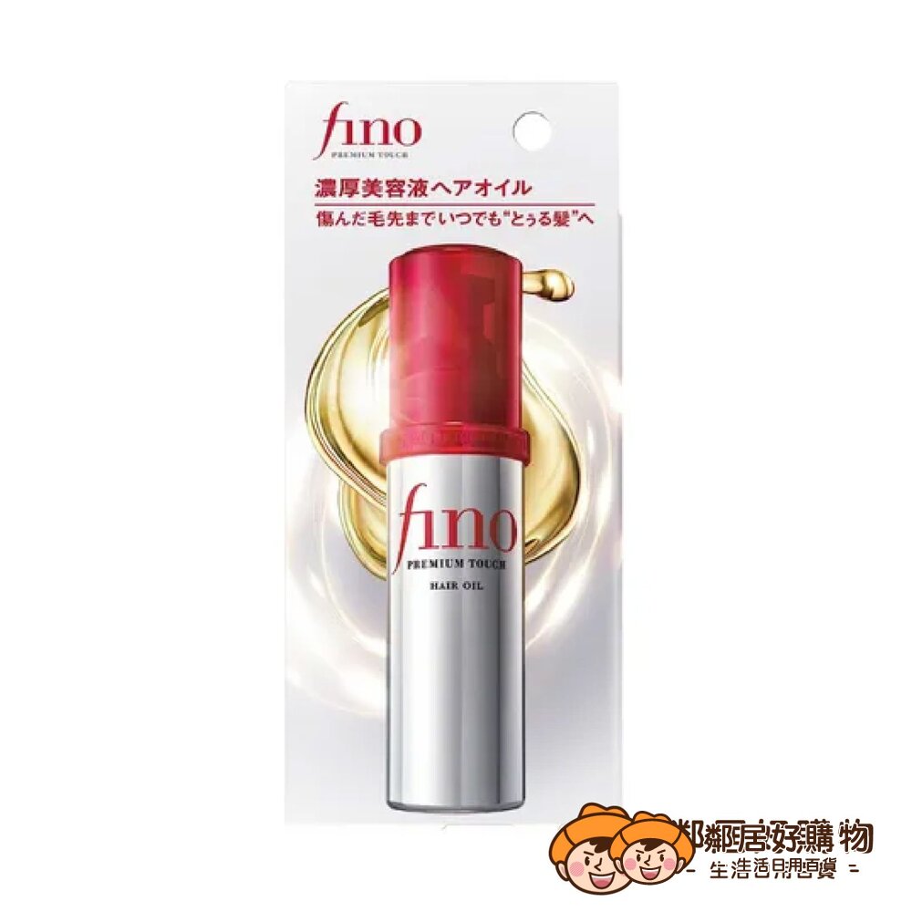  【Fino】高效滲透護髮油-升級版(70ml)