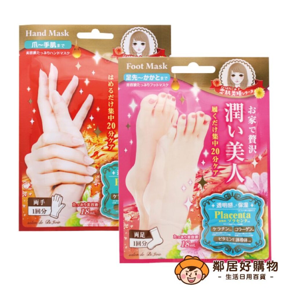 4537715975041-【Beauty World】潤澤美人豐盈保濕手膜/足膜 1回分