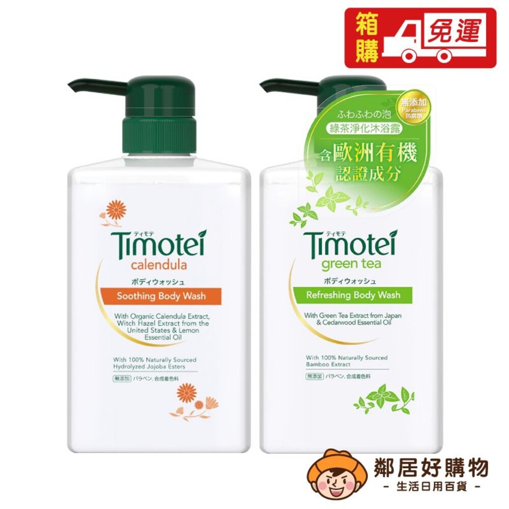 4710094114328-箱購免運12入【Timotei蒂沐蝶】植萃沐浴露600g-(綠茶/金盞花)  箱購12入