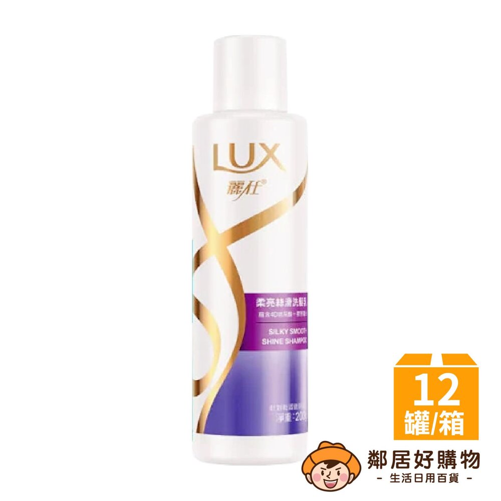 4710094121326-【LUX 麗仕】柔亮絲滑洗髮乳200mlx12入