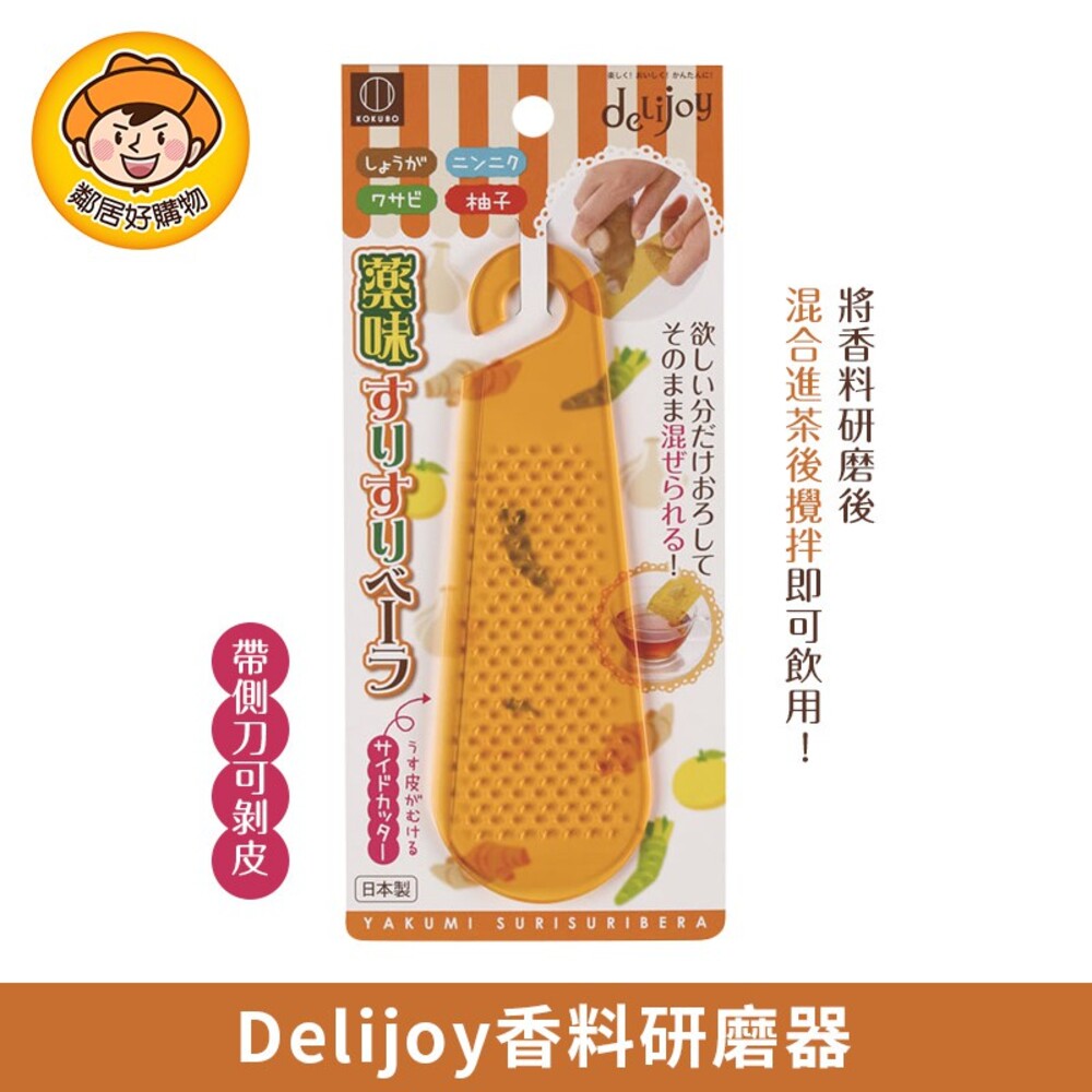 4956810801831-【KOKUBO小久保】Delijoy香料研磨器 KK-182