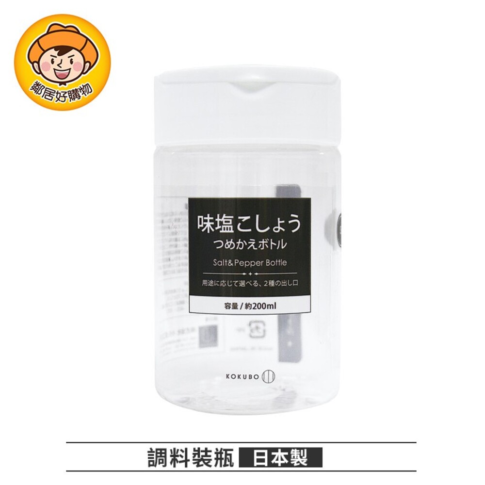 4956810802616-【KOKUBO小久保】調味料瓶 200ml 分裝 透明 日本 簡約