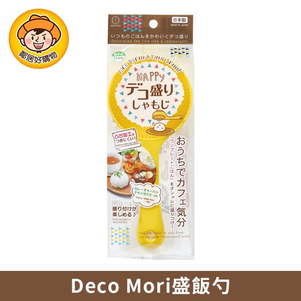 4956810802722-【KOKUBO小久保】Deco Mori盛飯勺 KK-280