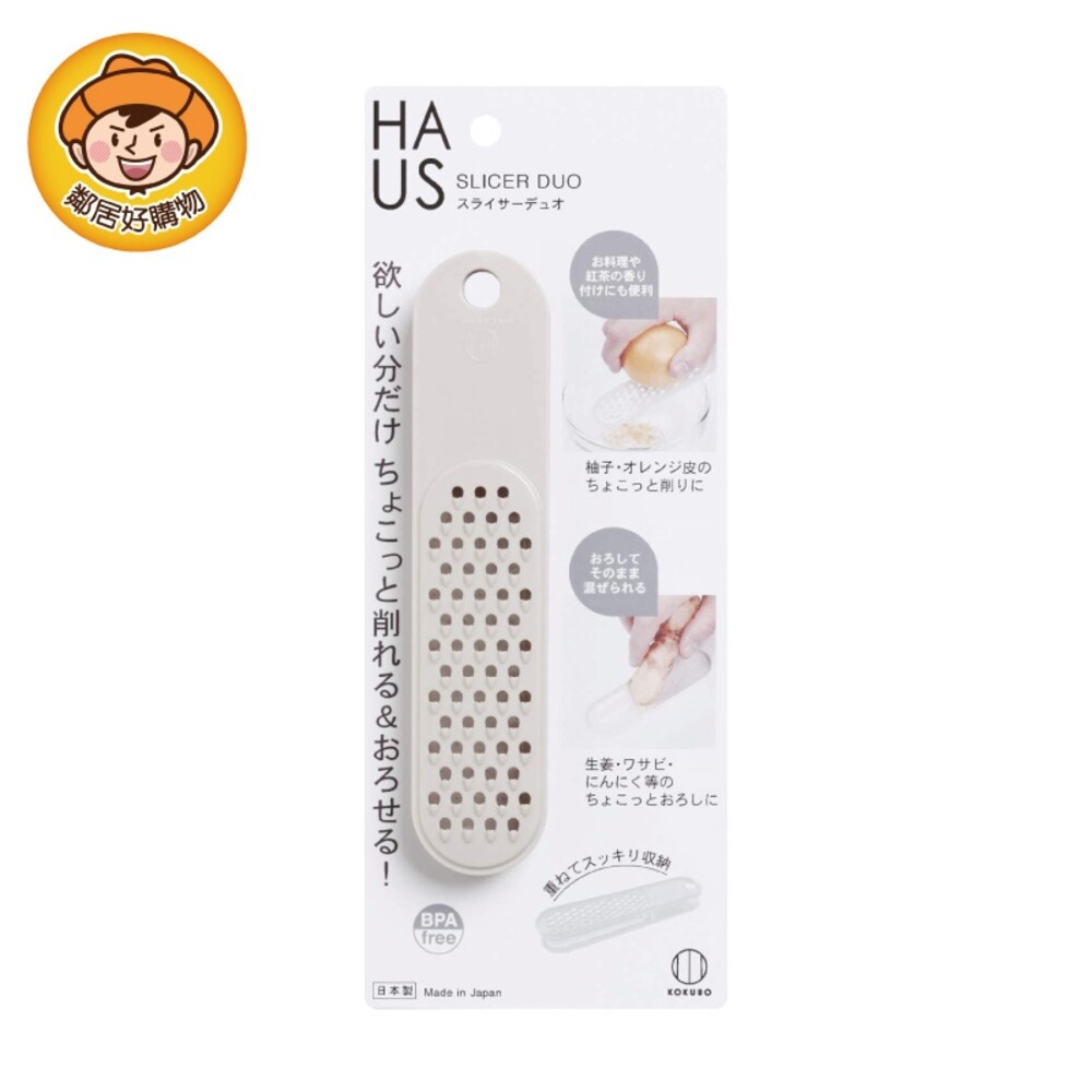 4956810804146-【KOKUBO小久保】HAUS刨絲磨泥器二入組 兩用 料理用具 日本