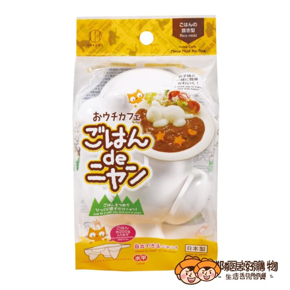 4956810805525-【KOKUBO小久保】可愛貓咪飯型模具 料理模具