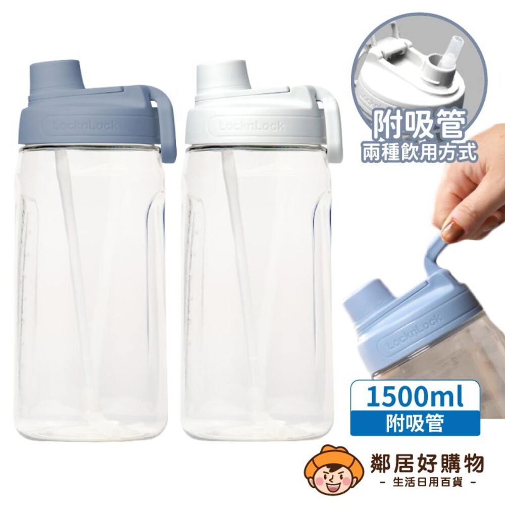 8803733341424-【樂扣樂扣】大容量豪飲冷水壺1.5L(附吸管) 冷水壺 水瓶