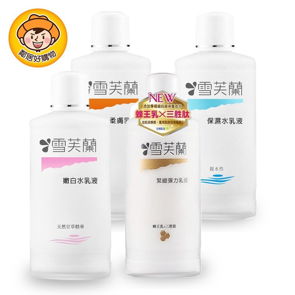 S1-1014596323-雪芙蘭經典玻璃瓶水乳液150ml - 嫩白水乳液/保濕水乳液/柔膚乳液/緊緻乳液