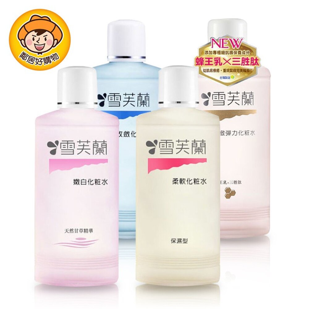 S1-1017347584-【雪芙蘭】經典玻璃瓶化妝水150ml-(嫩白/柔軟/收斂/緊緻彈力)