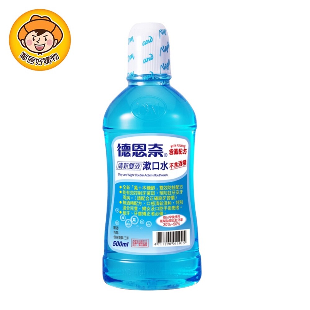 S1-1039509635-德恩奈含氟漱口水-清新雙效500mL