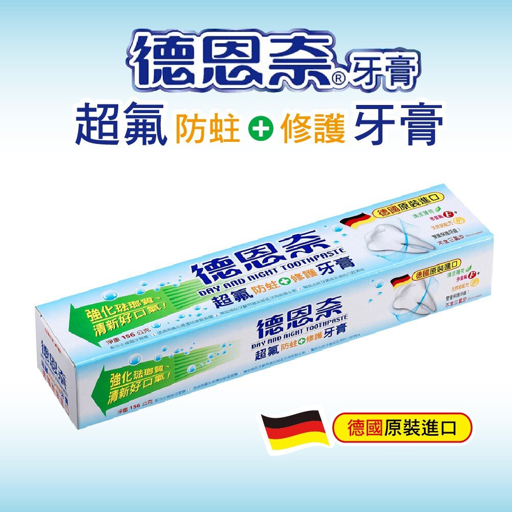S1-1039653381-【德恩奈】超氟牙膏156g-包裝換新中