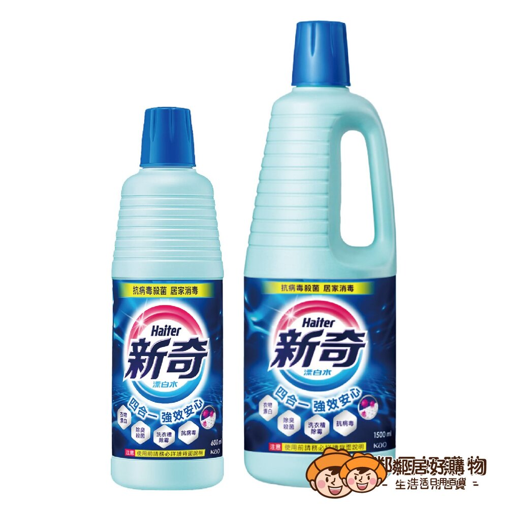 S1-11005458058-【新奇】漂白水-(600ml/1500ml)*新舊包隨機*