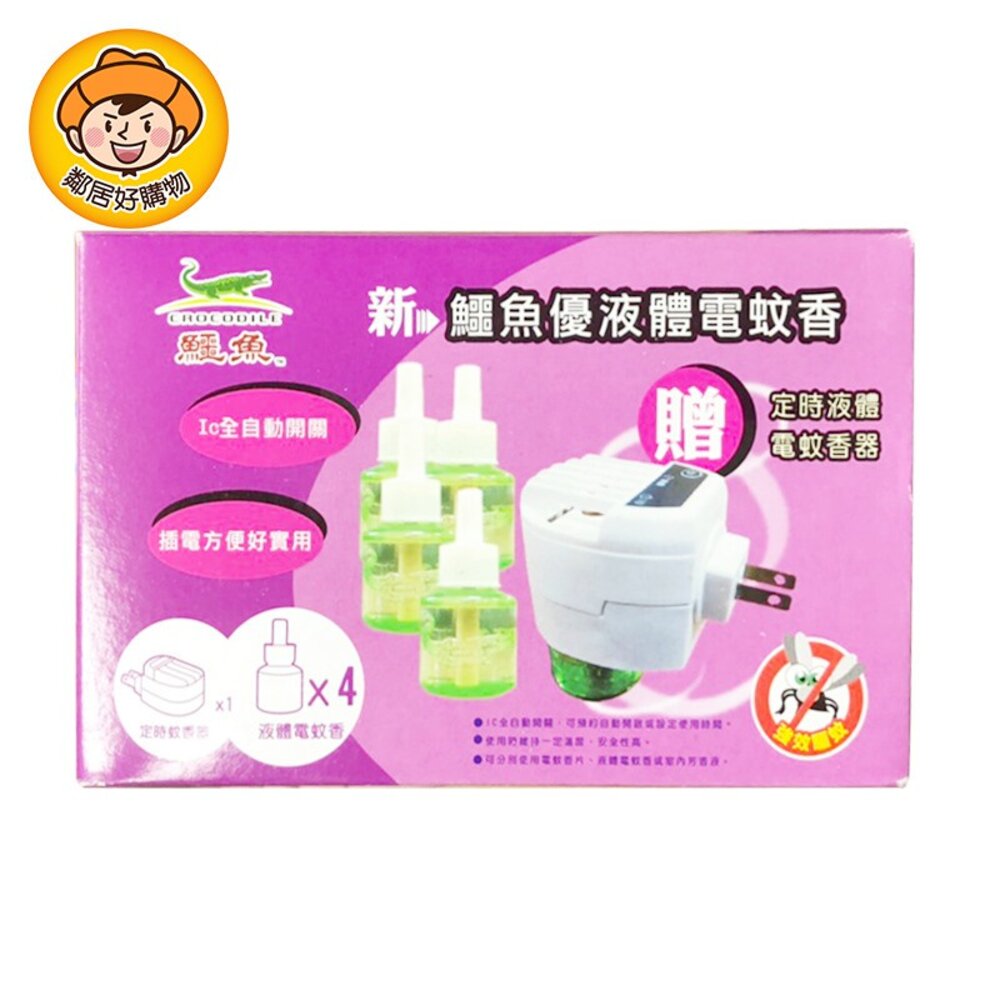 S1-1107644624-【鱷魚】優液體電蚊香超值優惠組-定時器x1+液體電蚊香 x4