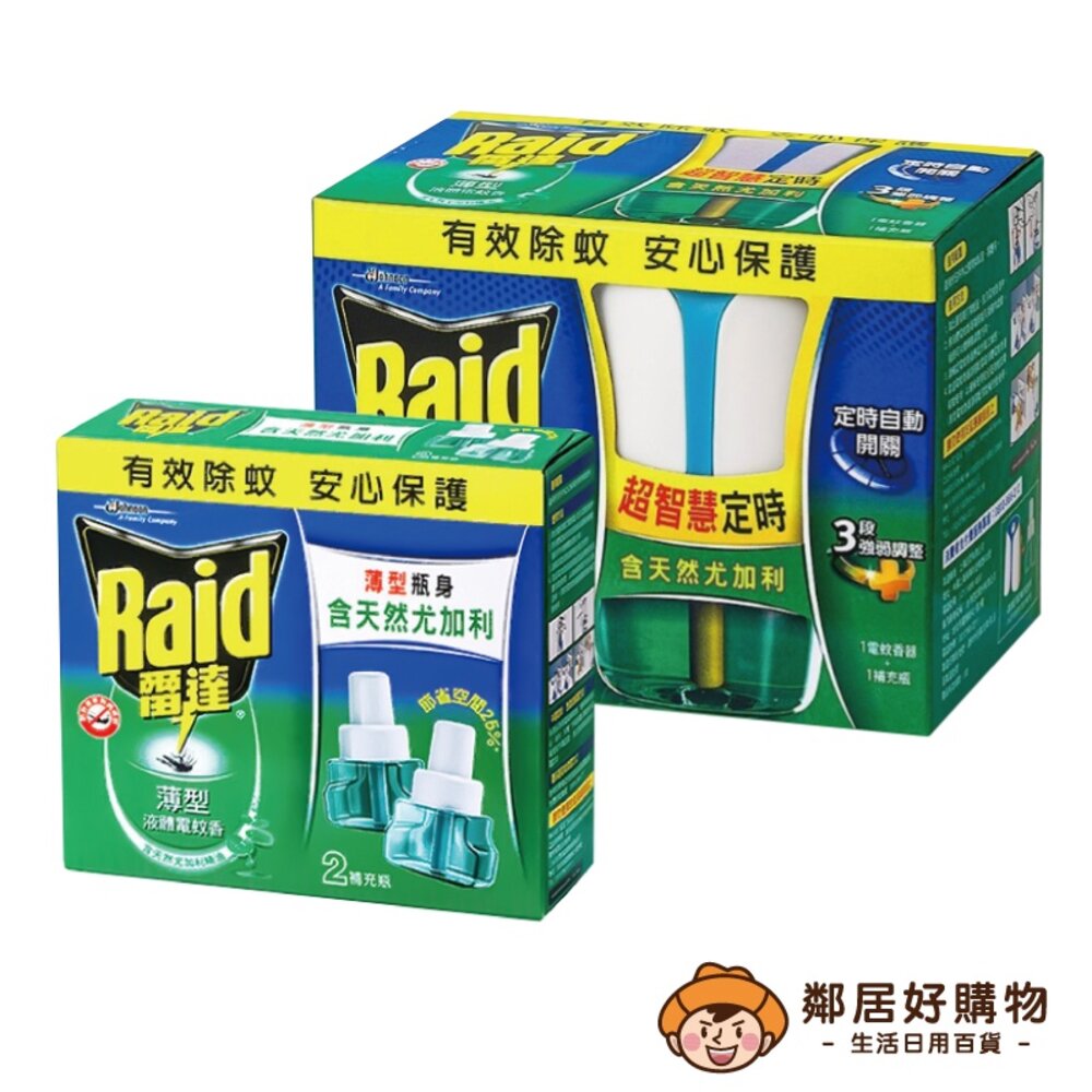 S1-1107689353-【Raid雷達】超智慧薄型液體電蚊香-天然尤加利精油(內售補充) 防蚊 驅蚊