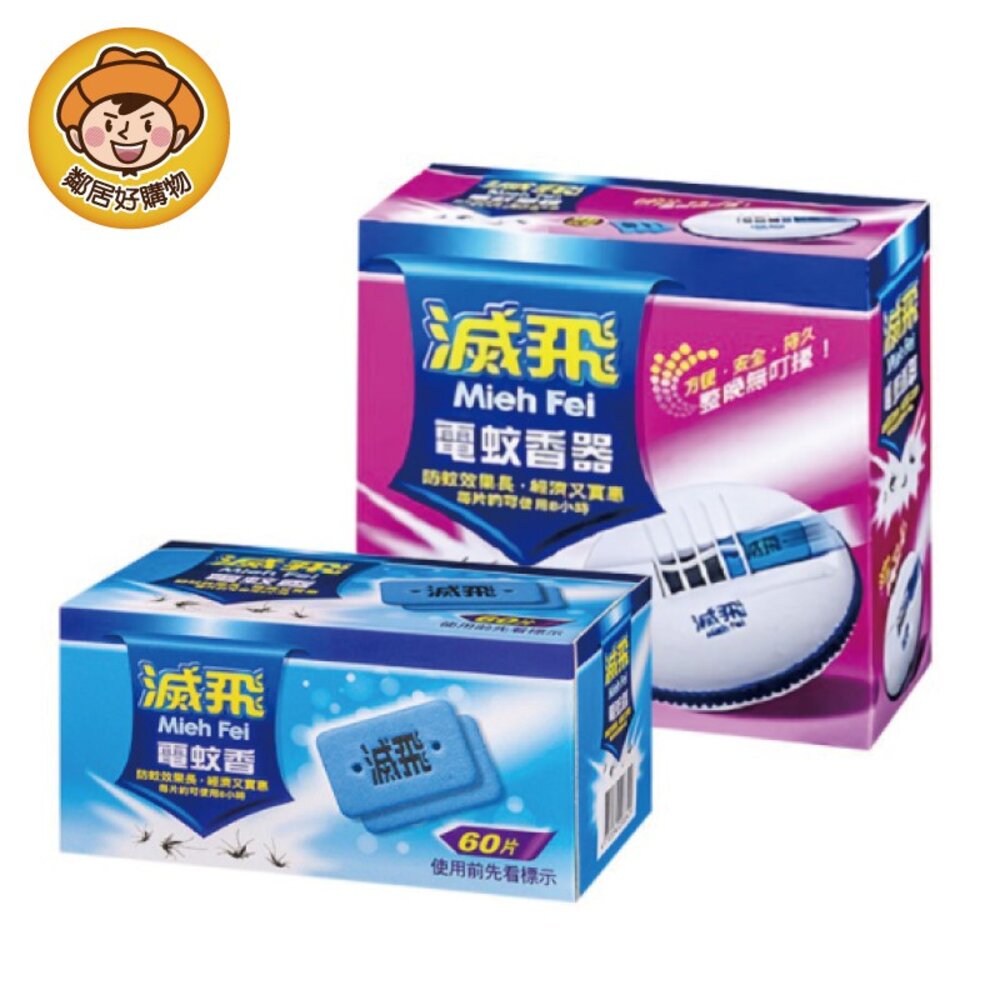 S1-1108227220-【滅飛】電蚊香片器(附3片) / 電蚊香片補充包60片