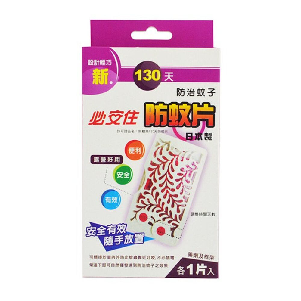 S1-1115851252-【必安住】130天防蚊片組1片入-日本製