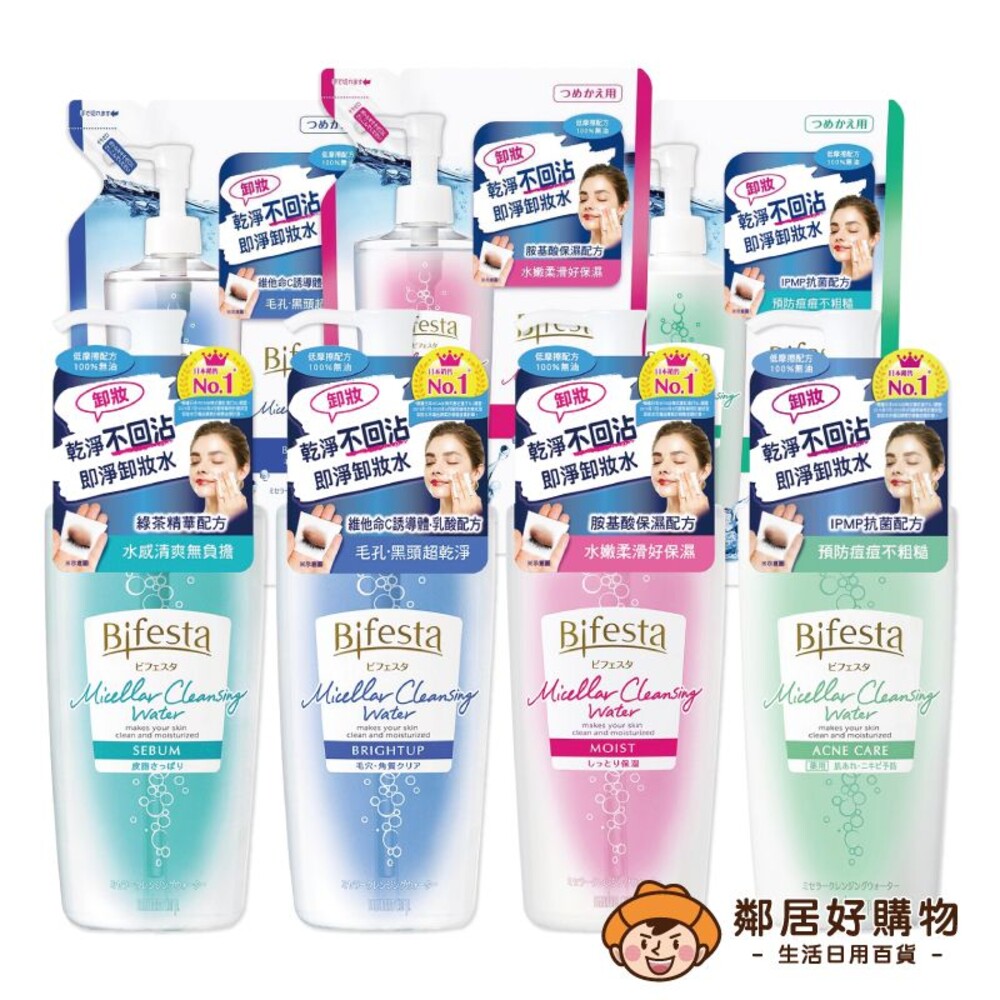 S1-11195960485-【Bifesta碧菲絲特】即淨卸妝水-(清爽/抗暗沉/保濕/抗痘) 罐裝400ml 補充包360ml