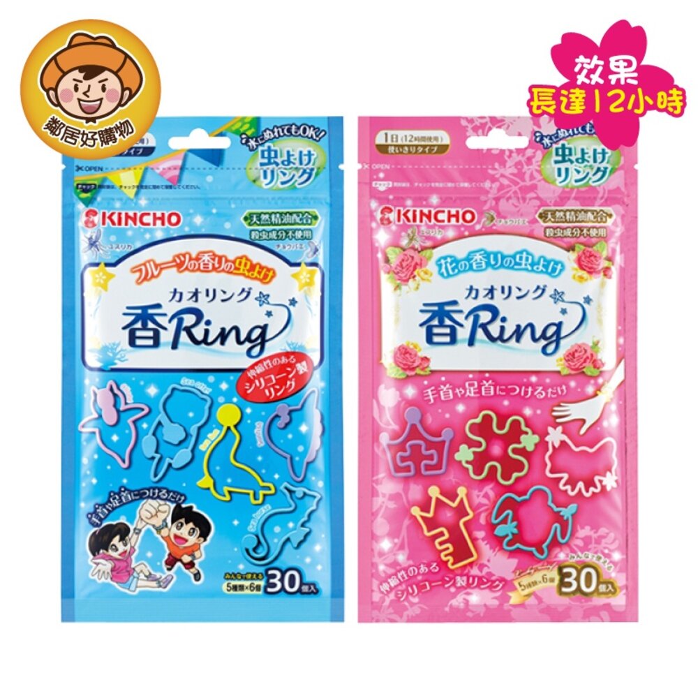 S1-1143607029-日本【KINCHO金鳥】多造型驅蚊蟲手環-(花香/果香) 30個入 精油驅蚊 兒童適用