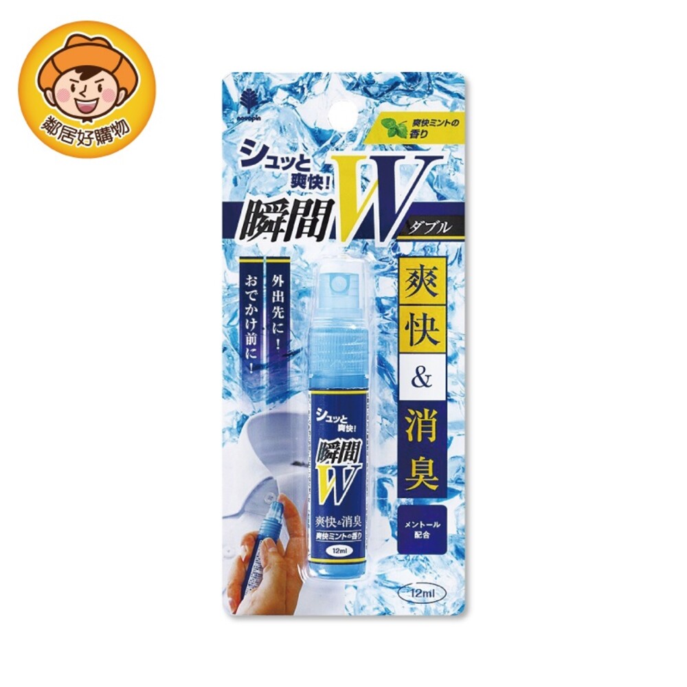 S1-11627281999-紀陽除虫菊 瞬間降溫噴霧劑 冷卻 涼感 降溫 消臭 衣物噴霧劑 日本