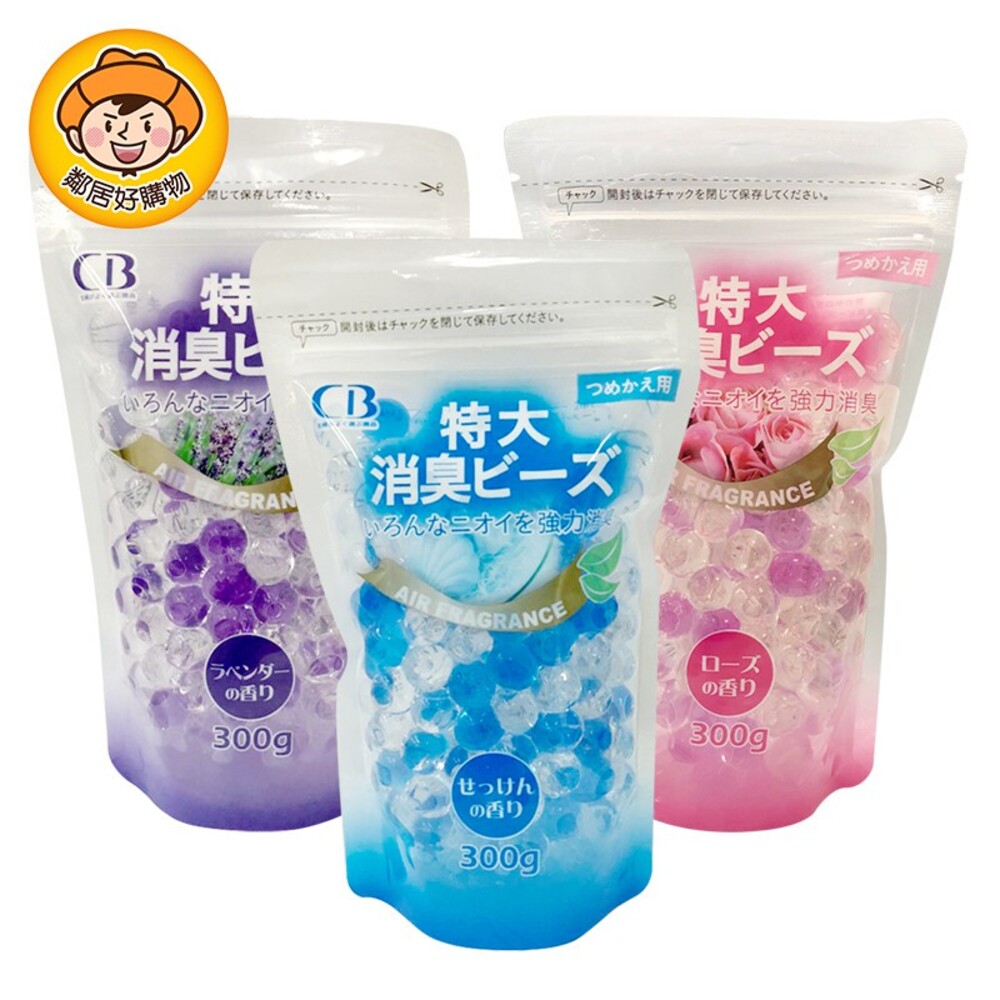 S1-1193363999-CB 特大型消臭珠補充包300g  薰衣草 玫瑰 晨露清香