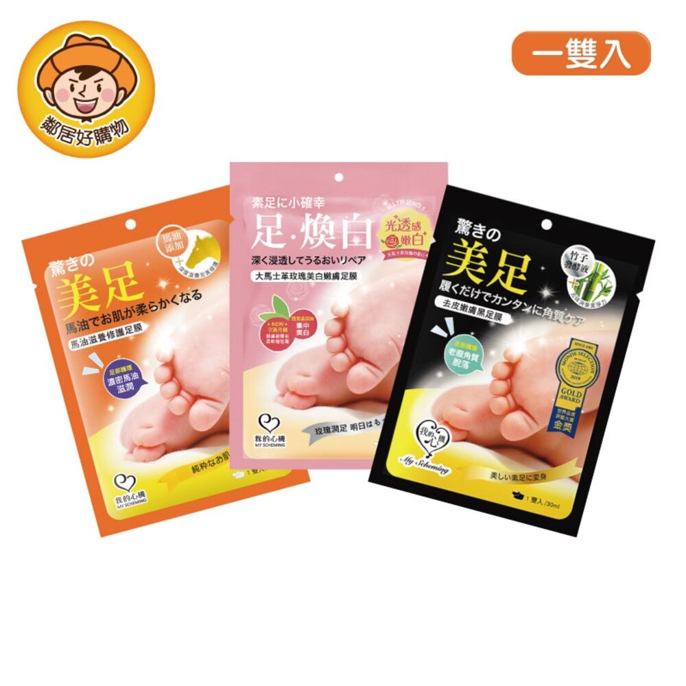 S1-12032474128-【我的心機】足部保養系列(1pcs)-(大馬士革玫瑰美白嫩膚足膜/馬油滋養足膜/去皮嫩膚足膜)