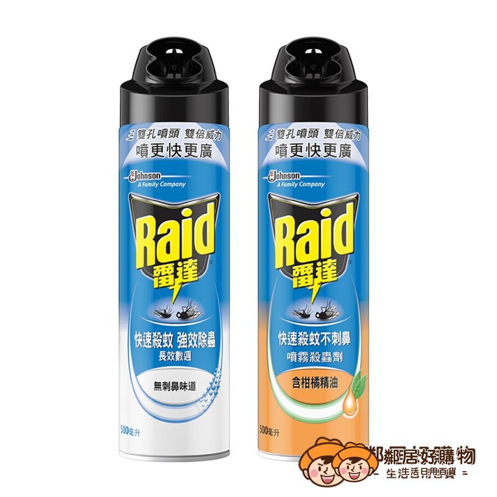 S1-1231671977-【Raid雷達】雙孔噴頭殺蟲劑500ML-(雙效/含柑橘精油)