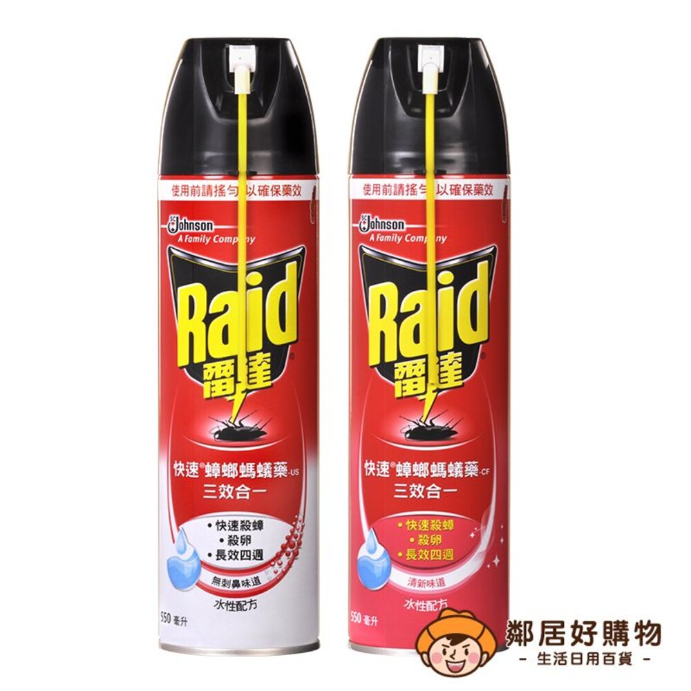 S1-1231680768-【Raid雷達】水性配方快速三效合一蟑螂螞蟻藥550mL-(清新味道 / 無刺鼻味道) 殺蟲劑