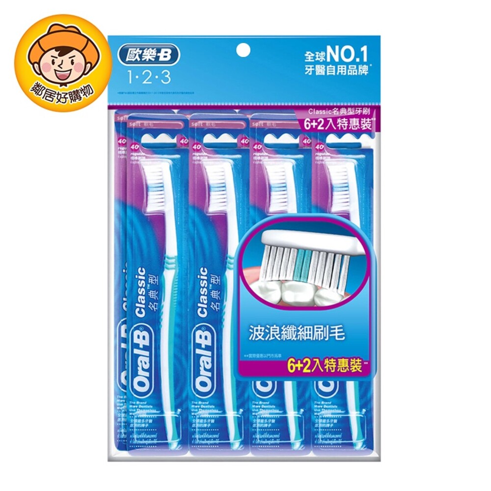 S1-12335949627-Oral-B 歐樂B 名典型牙刷軟毛40號6+2入