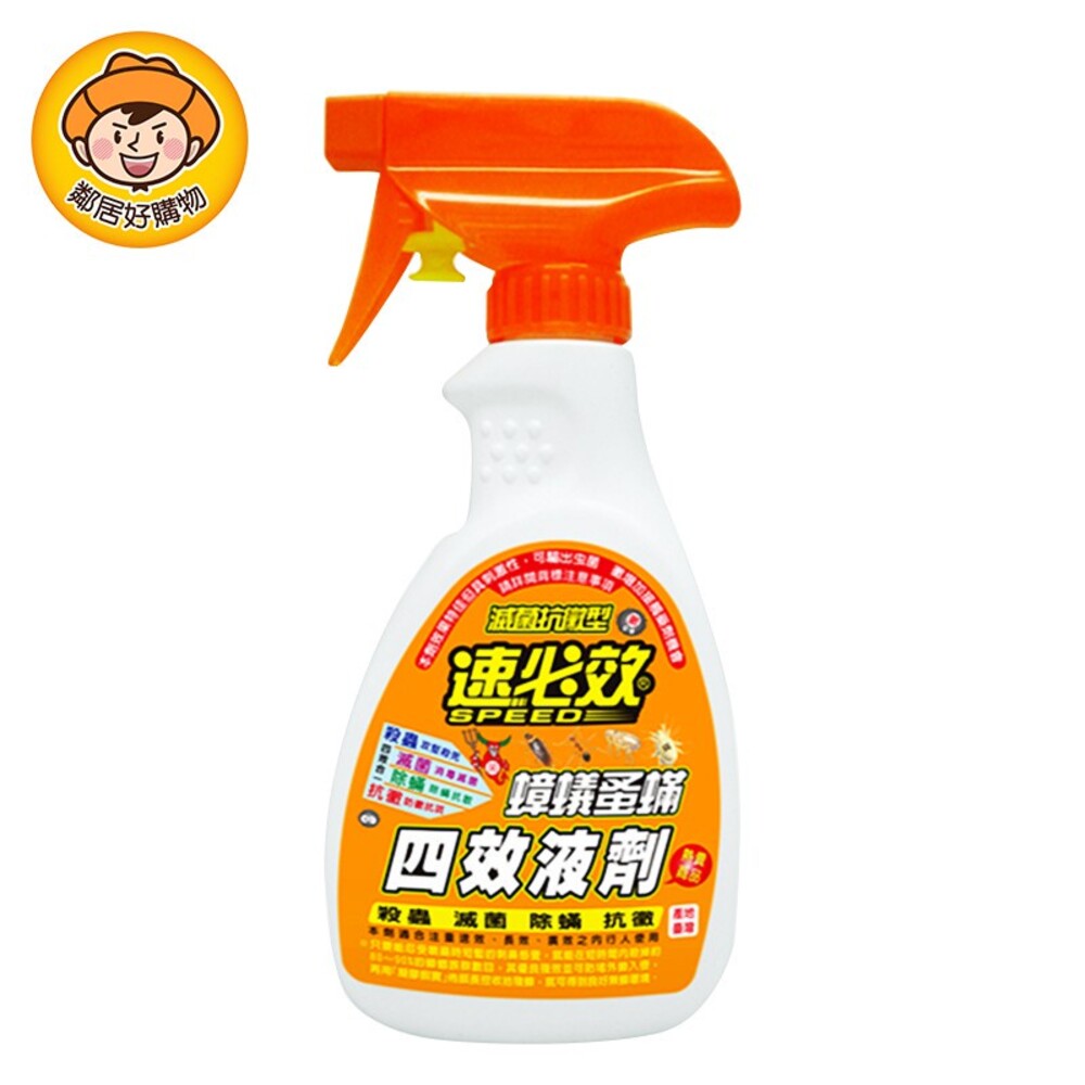 S1-1237705918-【速必效】四效型液劑300ml