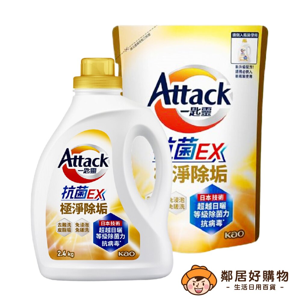 S1-12602270155-新【一匙靈Attack】超濃縮洗衣精-極速淨EX (罐裝2.4kg / 補充包1.5kg)