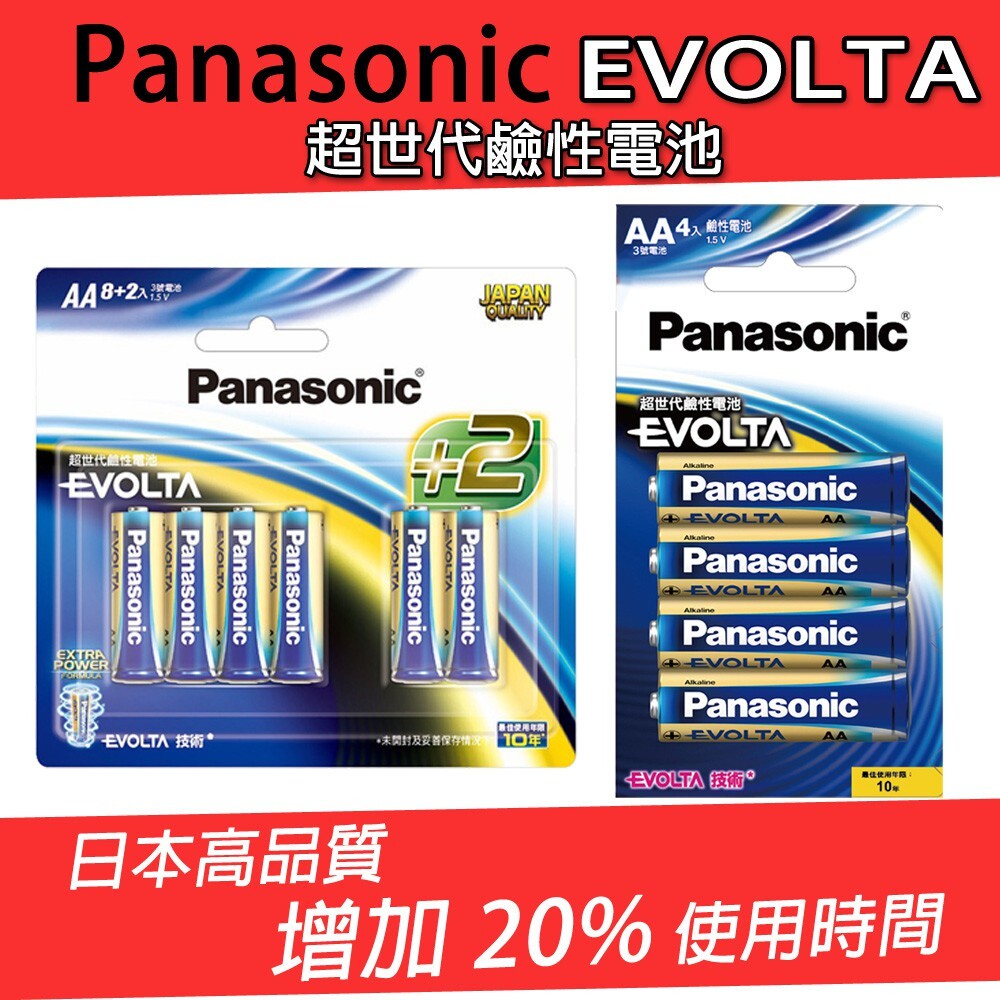 S1-1267440394-【Panasonic】國際牌 EVOLTA超世代鹼性電池3號8+2入/4入