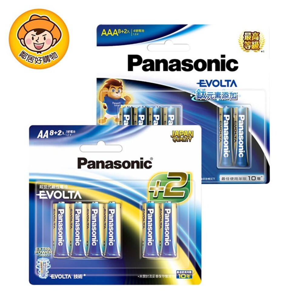 S1-1267461840-【Panasonic國際牌】EVOLTA鈦元素電池(8+2入)